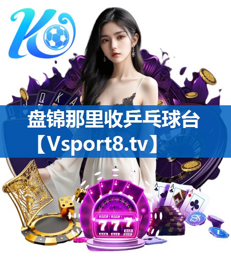 盘锦那里收乒乓球台